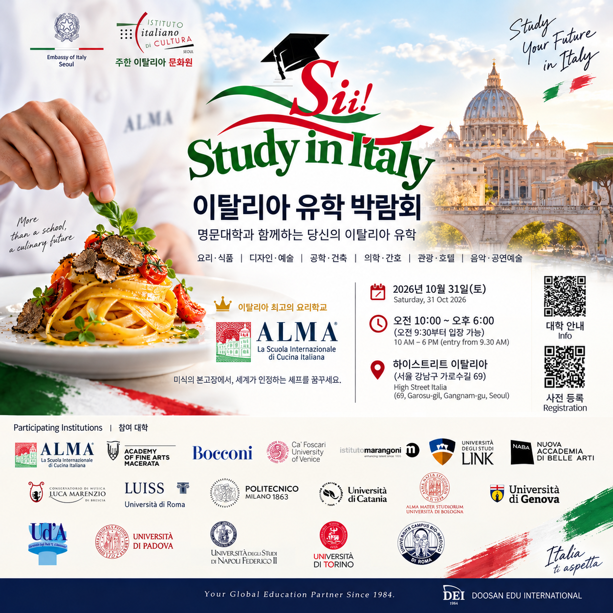 이탈리아유학 박람회